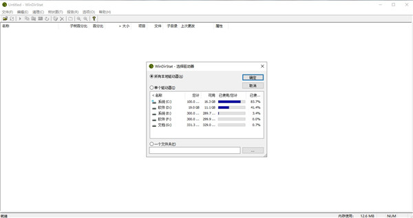 WinDirStat中文版图片1