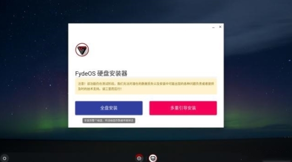 FydeOS系统图片6