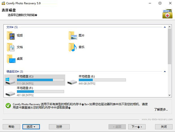 Comfy Photo Recovery图片1