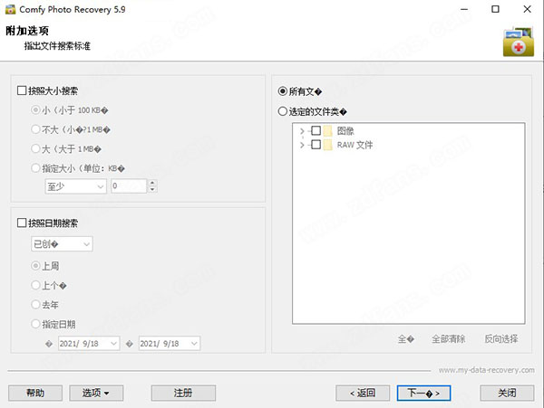 Comfy Photo Recovery图片12