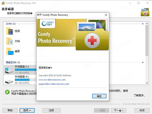 Comfy Photo Recovery图片10