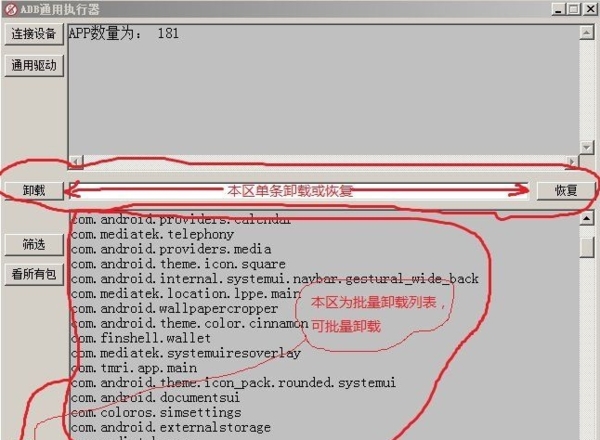 ADB通用执行器