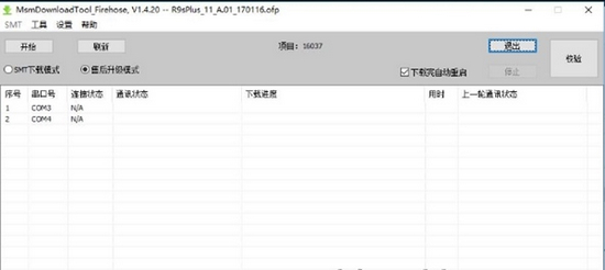 msmdownloadtool图片