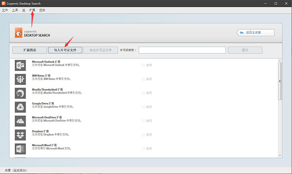 Copernic Desktop Search图片4