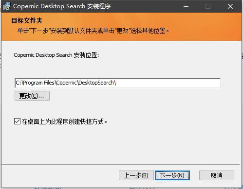 Copernic Desktop Search图片3