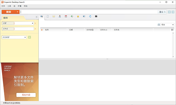 Copernic Desktop Search图片1