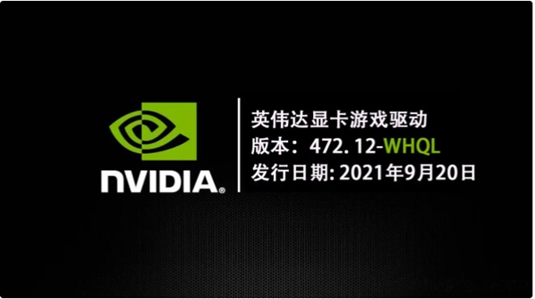 英伟达472.12驱动图片