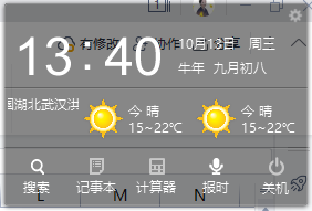 桌面便捷小助手图片