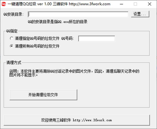 qq垃圾清理软件图片