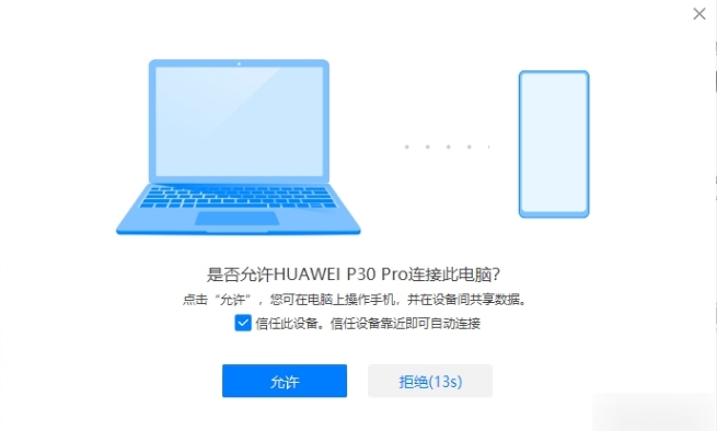 华为电脑管家多屏协同软件图片2