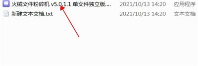 火绒文件粉碎机单文件版图片2