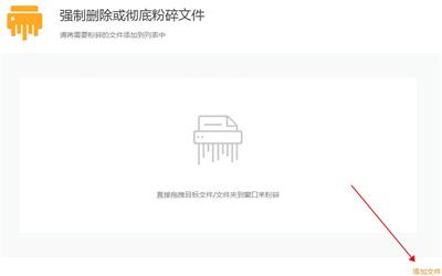 火绒文件粉碎机单文件版图片3