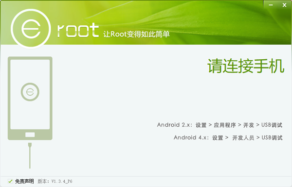 eroot华为专版图片1