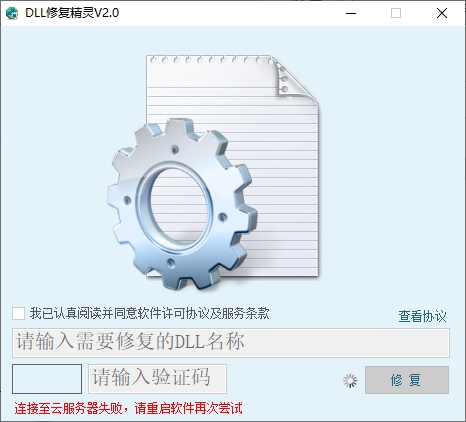 DLL修复精灵图片