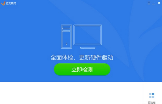 驱动精灵精简版图片