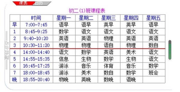 桌面课表图片