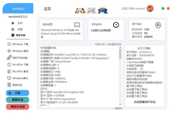 wintool图片