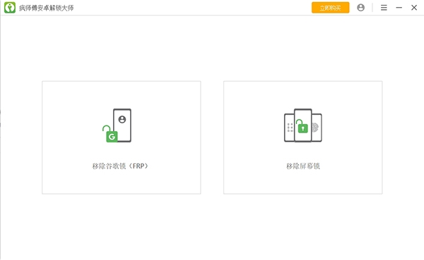 疯师傅安卓解锁大师图片