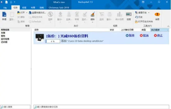 Backup4all图片9