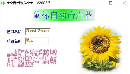 青岩鼠标自动击点器图片