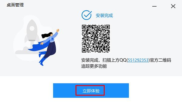 微软桌面助手图片4