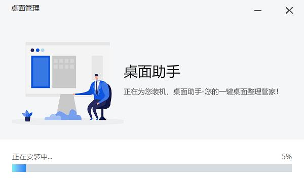 微软桌面助手图片3