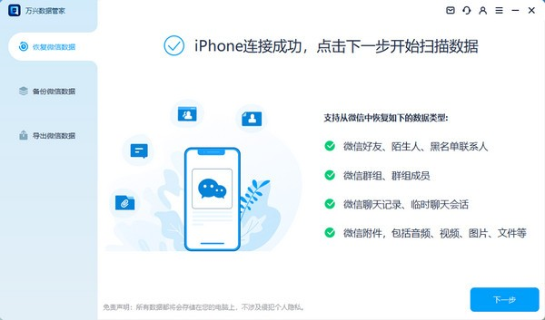 万兴数据管家截图1