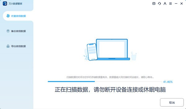 万兴数据管家截图3