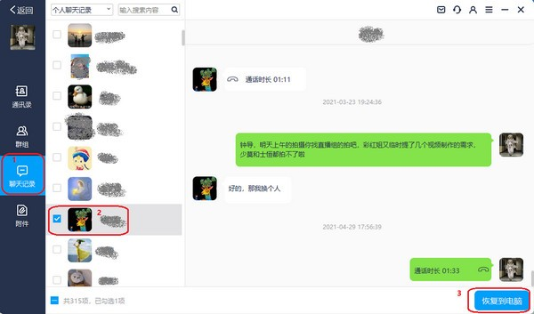 万兴数据管家截图4