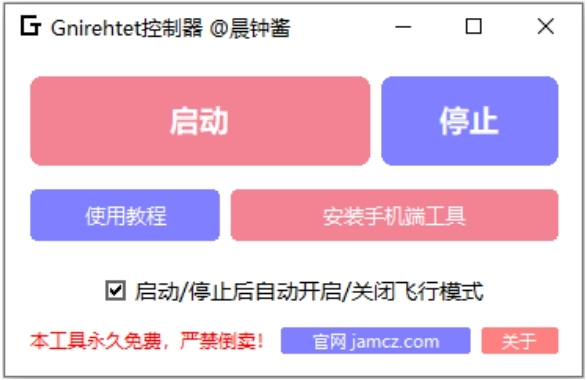Gnirehtet控制器图片1