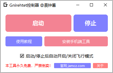 Gnirehtet控制器图片2