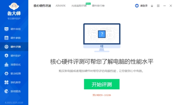 鲁大师图片12