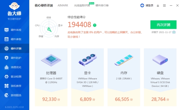 鲁大师图片13