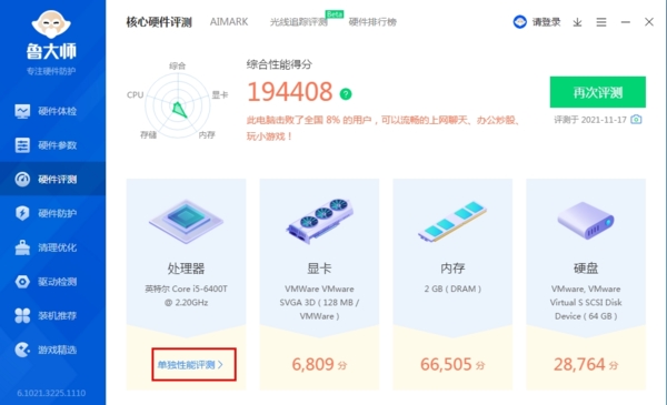 鲁大师图片14