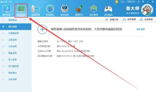 鲁大师图片15