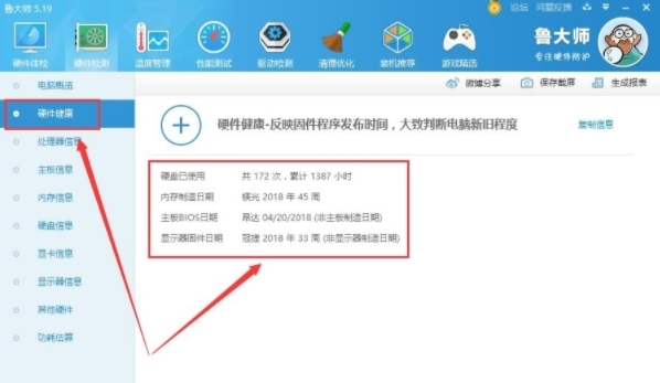 鲁大师图片16