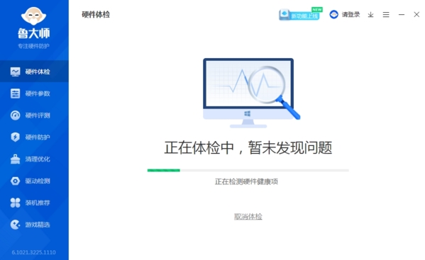 鲁大师图片5