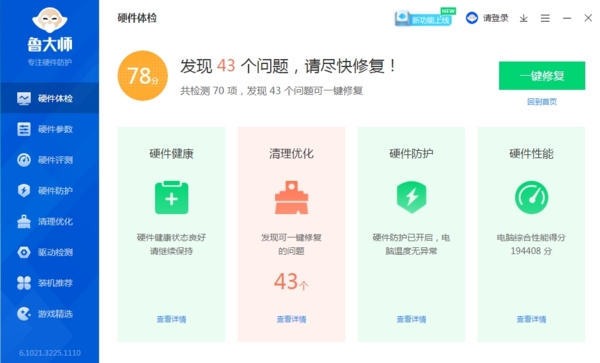 鲁大师图片6