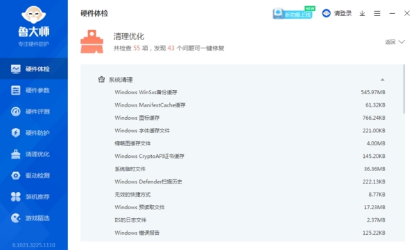 鲁大师图片7