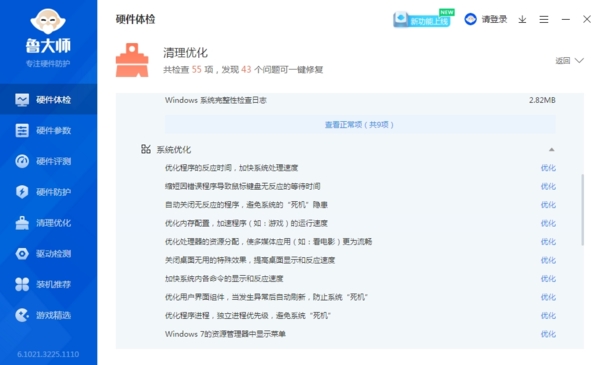 鲁大师图片8