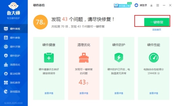 鲁大师图片9