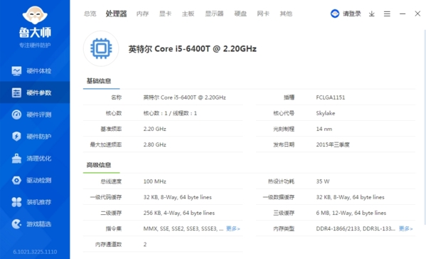 鲁大师图片11