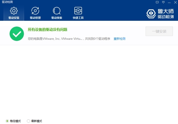 鲁大师图片19