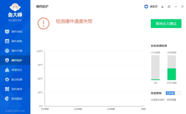 鲁大师图片2