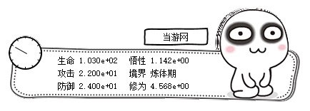 桌面修仙截图
