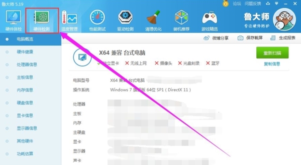鲁大师图片9