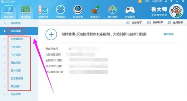 鲁大师图片11