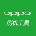 oppo手机刷机工具 最新版v1.2.4