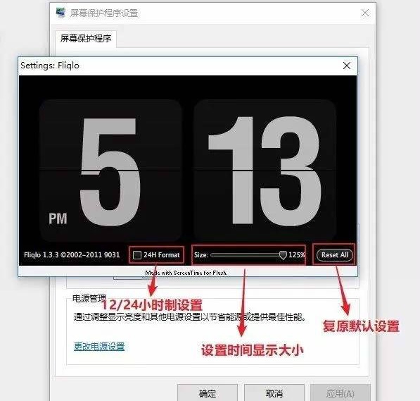fliqlo软件图片3