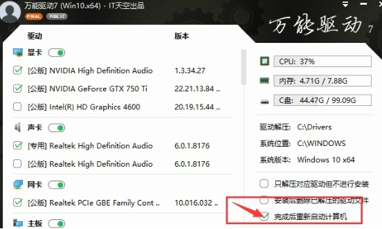 万能驱动助理软件图片4
